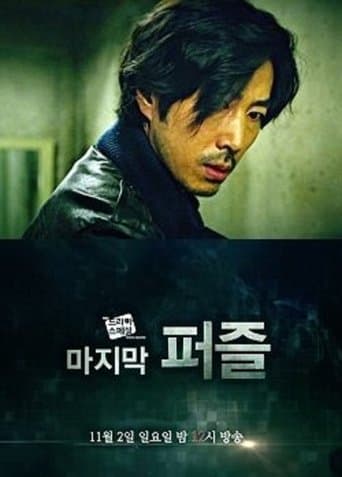 The Last Puzzle poster - Find streaming availability