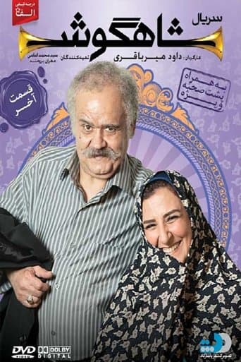 Shahgoosh poster - Find streaming availability