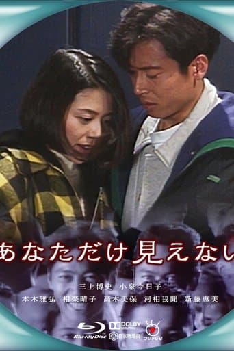 The Only One I Can't See poster - Find streaming availability