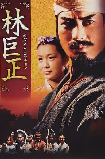 Im Kkeok Jeong poster - Find streaming availability