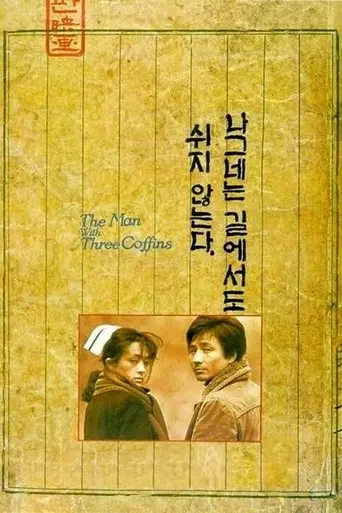 The Man with Three Coffins poster - Find streaming availability