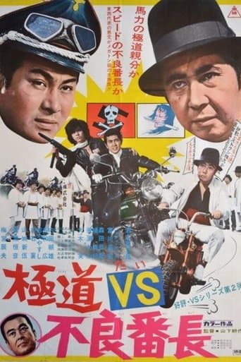 Yakuza vs. Gang Leader poster - Find streaming availability