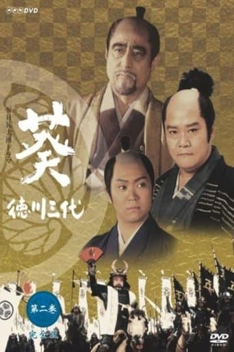 Aoi: Tokugawa Three Generations poster - Find streaming availability