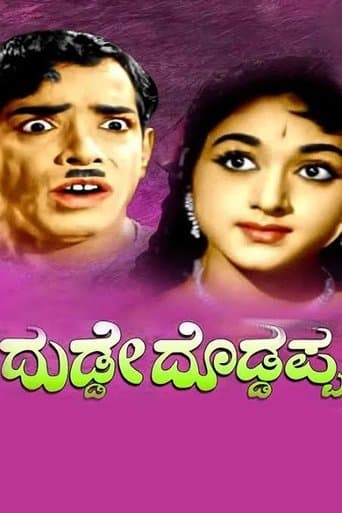 Dudde Doddappa poster - Find streaming availability