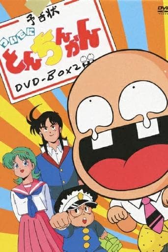 Tsuide ni Tonchinkan poster - Find streaming availability