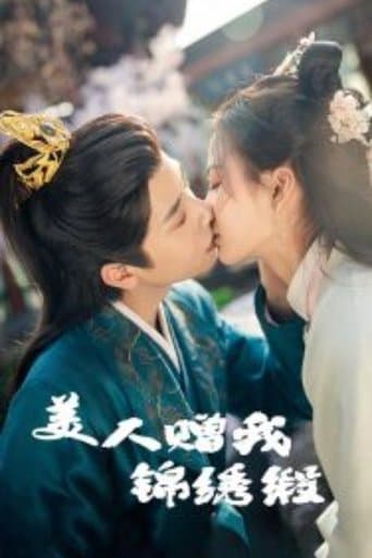 美人赠我锦绣缎 poster - Find streaming availability