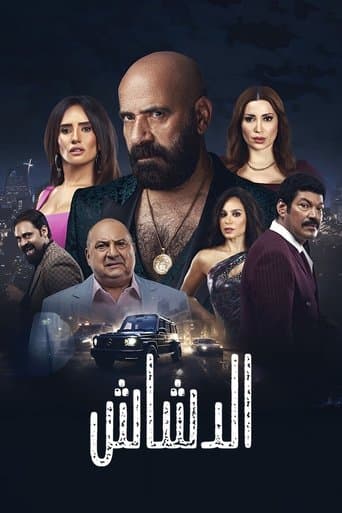 El Dashash poster - Find streaming availability