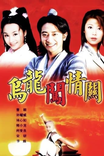 Wulong Prince poster - Find streaming availability