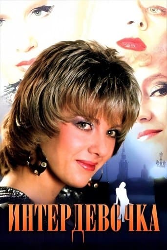 Intergirl poster - Find streaming availability