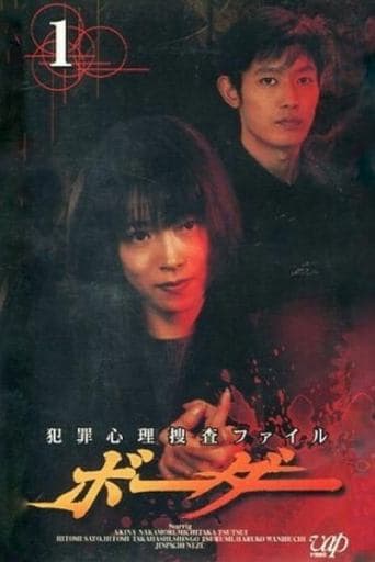 ファイル ボーダー poster - Find streaming availability