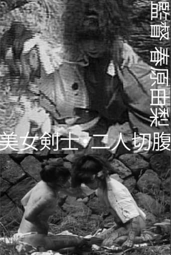 Beautiful Swordswomen: Double Seppuku poster - Find streaming availability