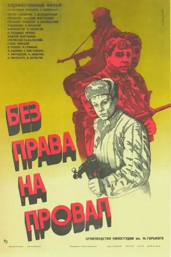 No Right to Fail poster - Find streaming availability