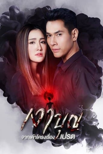 Shadow of Merit poster - Find streaming availability
