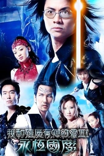 我和僵尸有个约会3 poster - Find streaming availability