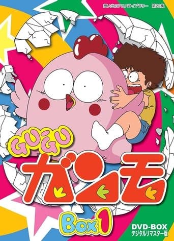 Gu Gu Ganmo poster - Find streaming availability