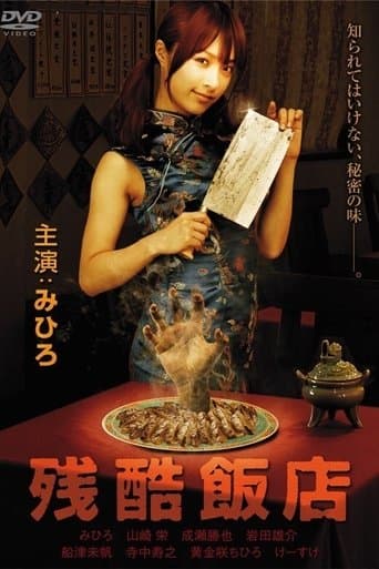 Cruel Restaurant poster - Find streaming availability