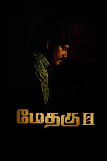 Methagu-II poster - Find streaming availability