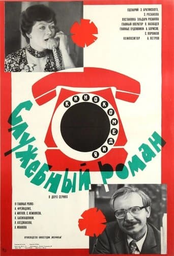 Office Romance poster - Find streaming availability