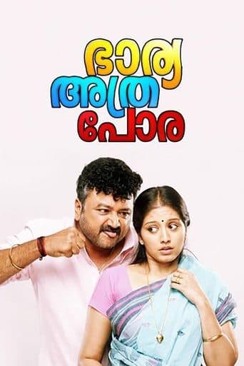 Bharya Athra Pora poster - Find streaming availability