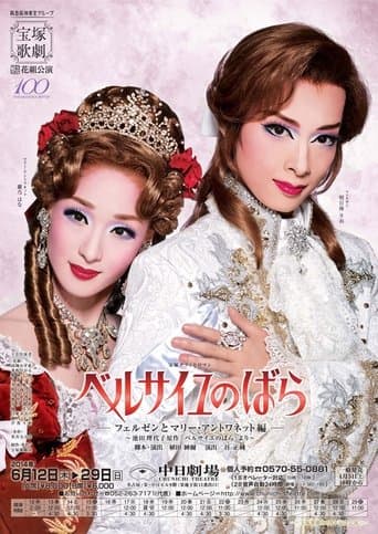 The Rose of Versailles - Fersen and Marie Antoinette - poster - Find streaming availability