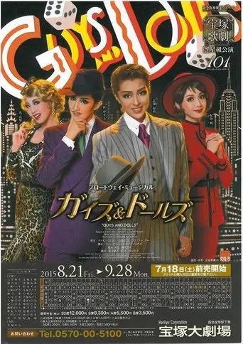 Guys and Dolls poster - Find streaming availability