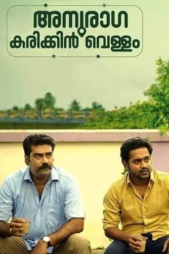 Anuraga Karikkin Vellam poster - Find streaming availability