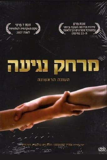 A Touch Away poster - Find streaming availability
