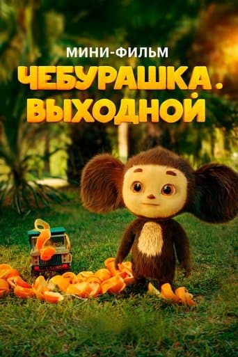 Chebi. Day Off poster - Find streaming availability