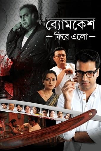 Byomkesh Phire Elo poster - Find streaming availability