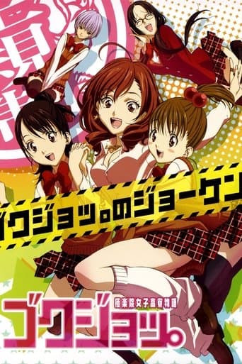 Gokujo poster - Find streaming availability