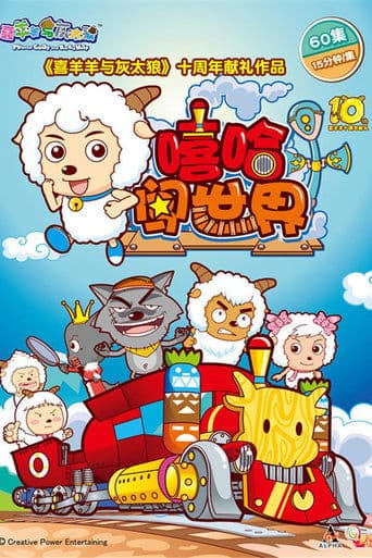 Pleasant Goat and Big Big Wolf poster - Find streaming availability