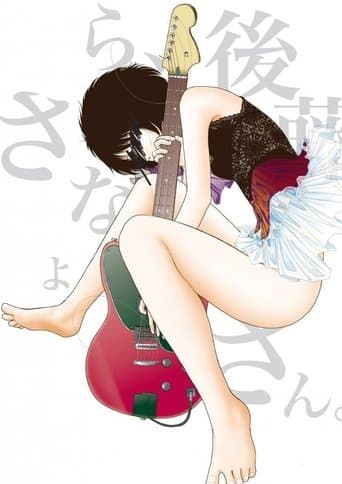 Midori: Sayonara, Gotō-san poster - Find streaming availability