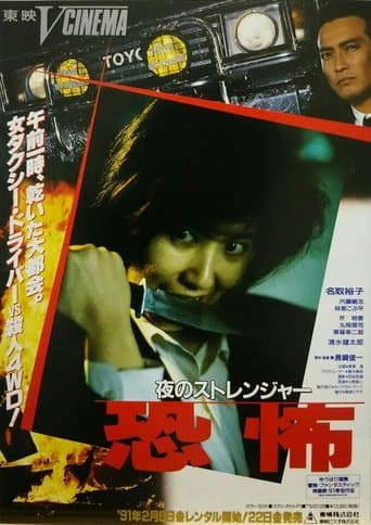 Stranger poster - Find streaming availability