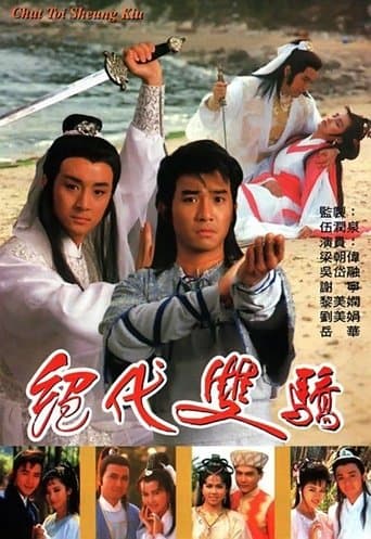 Two Most Honorable Knights poster - Find streaming availability