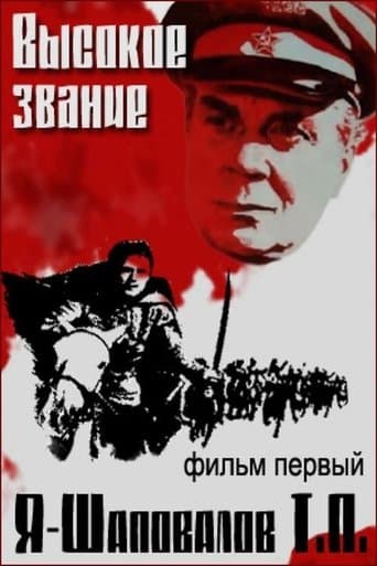 I, Shapovalov T.P. poster - Find streaming availability