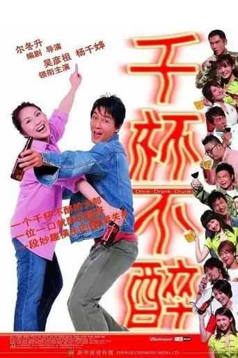Drink-Drank-Drunk poster - Find streaming availability