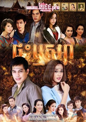 Ruen Rissaya poster - Find streaming availability
