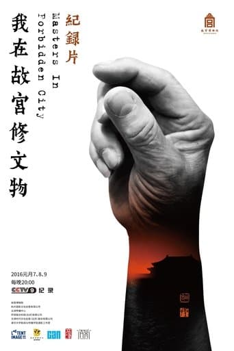 Masters in Forbidden City poster - Find streaming availability