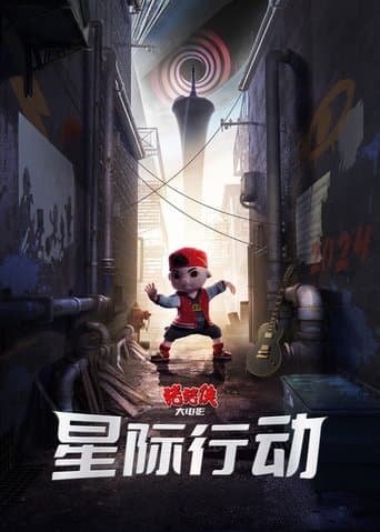 猪猪侠大电影·星际行动 poster - Find streaming availability