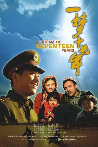 一梦十七年 poster - Find streaming availability