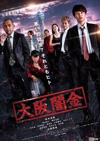 Osaka Loan Shark poster - Find streaming availability