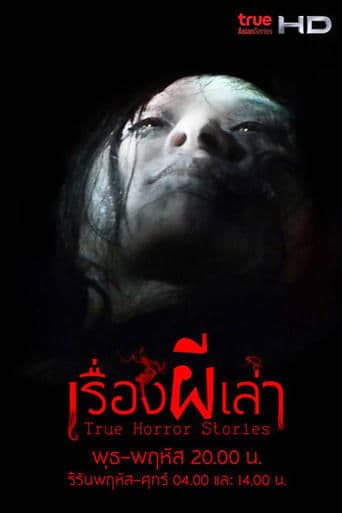 True Horror Stories poster - Find streaming availability