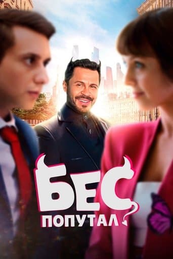 The Devil Made Me Do It poster - Find streaming availability