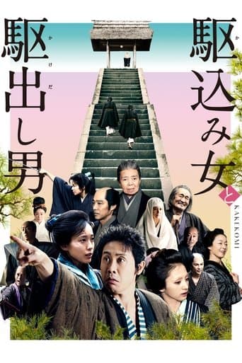 Kakekomi poster - Find streaming availability