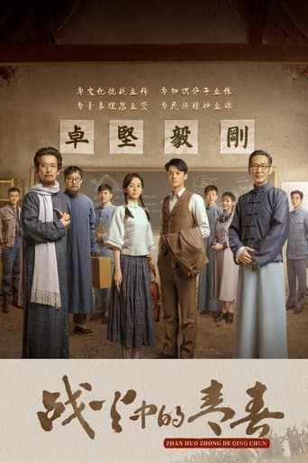 Youth in the Flames of War poster - Find streaming availability
