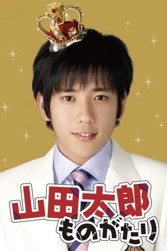 The Story of Yamada Taro poster - Find streaming availability
