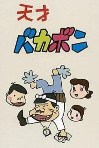 Tensai Bakabon poster - Find streaming availability
