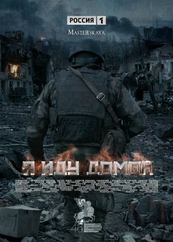 I’m Coming Home poster - Find streaming availability