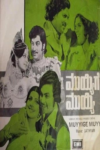 Muyyige Muyyi poster - Find streaming availability