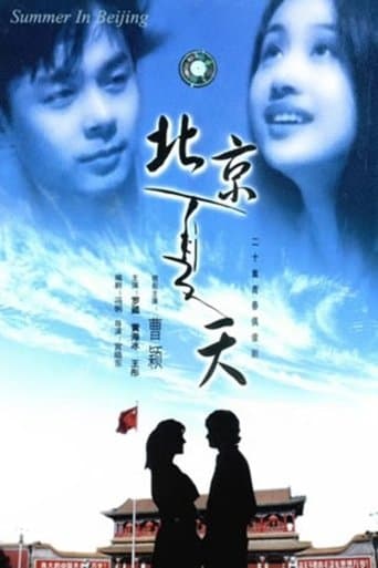 北京夏天 poster - Find streaming availability